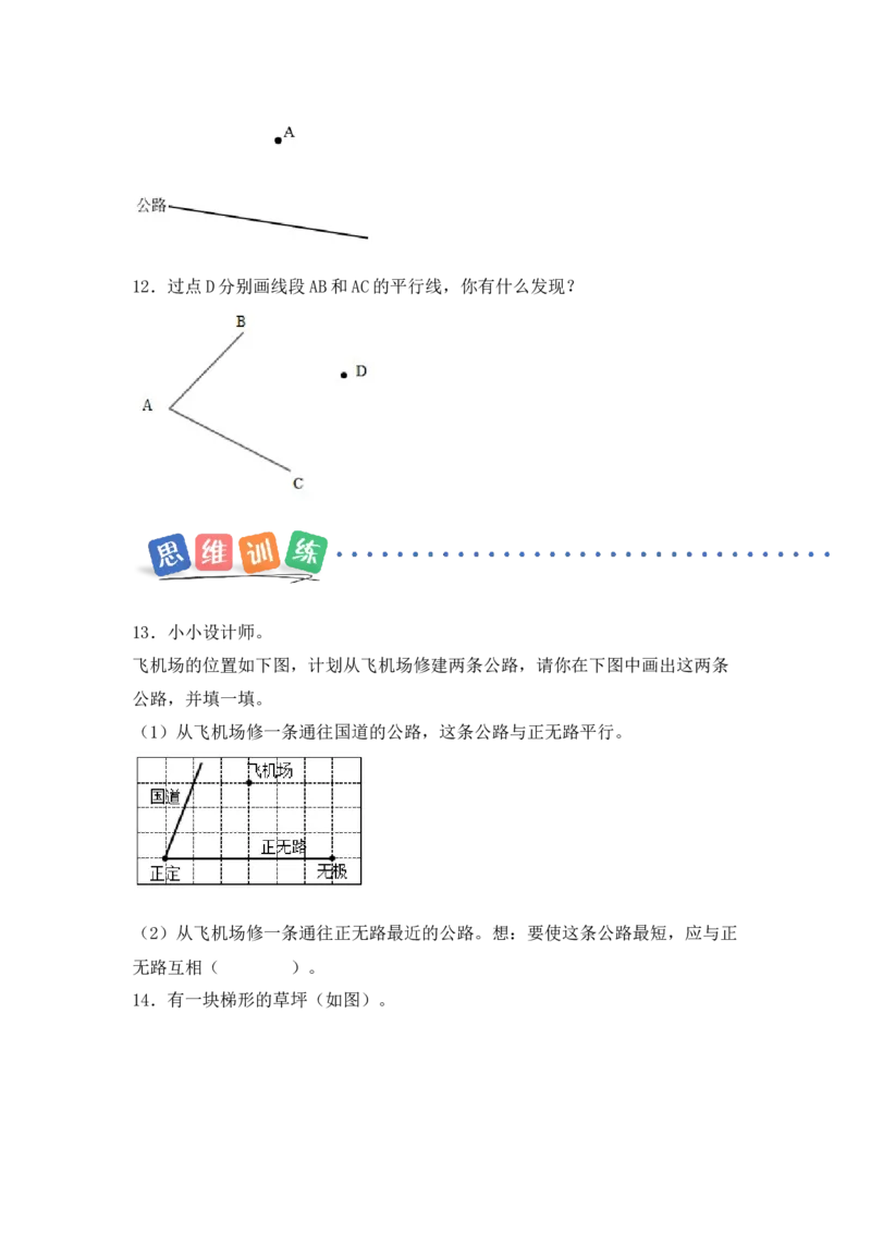 第五单元第3课时画平行线（分层作业）（新教材）(3)_三年级数学下册（苏教版）_同步分层作业-K15_2026版