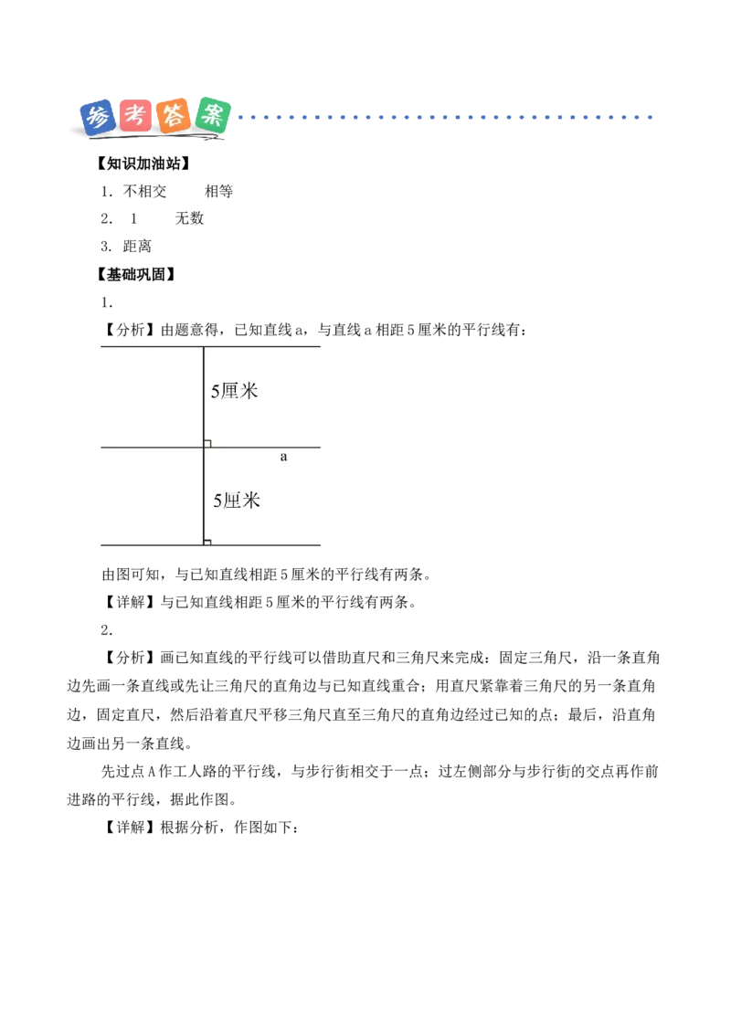 第五单元第3课时画平行线（分层作业）（新教材）(3)_三年级数学下册（苏教版）_同步分层作业-K15_2026版