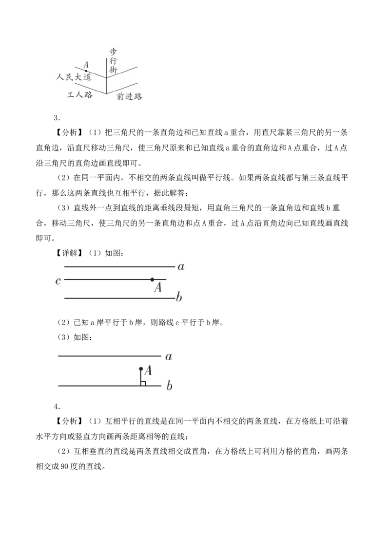 第五单元第3课时画平行线（分层作业）（新教材）(3)_三年级数学下册（苏教版）_同步分层作业-K15_2026版