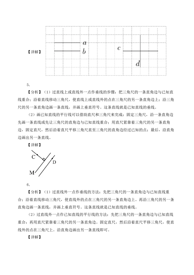 第五单元第3课时画平行线（分层作业）（新教材）(3)_三年级数学下册（苏教版）_同步分层作业-K15_2026版