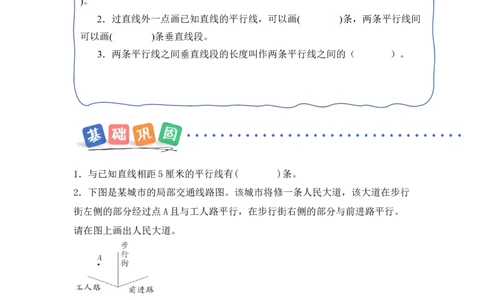 第五单元第3课时画平行线（分层作业）（新教材）(3)_三年级数学下册（苏教版）_同步分层作业-K15_2026版