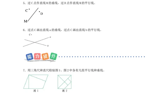 第五单元第3课时画平行线（分层作业）（新教材）(3)_三年级数学下册（苏教版）_同步分层作业-K15_2026版
