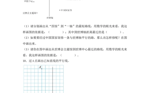 第五单元第3课时画平行线（分层作业）（新教材）(3)_三年级数学下册（苏教版）_同步分层作业-K15_2026版