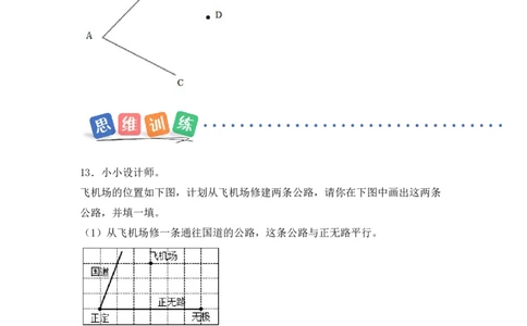 第五单元第3课时画平行线（分层作业）（新教材）(3)_三年级数学下册（苏教版）_同步分层作业-K15_2026版