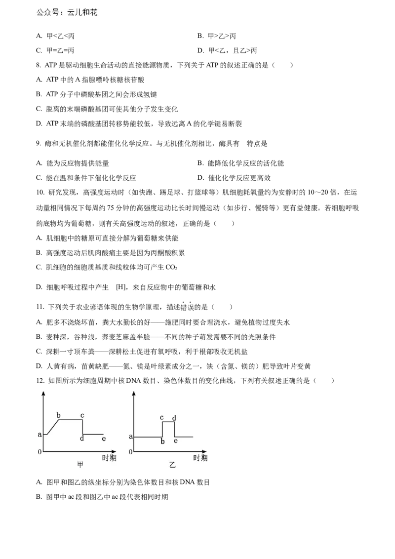 广西壮族自治区贺州市2023-2024学年高一上学期期末考试生物试题Word版无答案_2024年12月试卷_1223广西壮族自治区贺州市2023-2024学年高一上学期期末考试