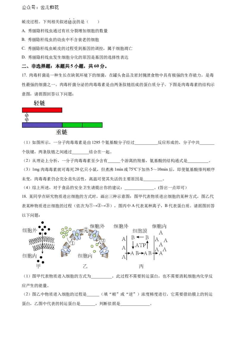 广西壮族自治区贺州市2023-2024学年高一上学期期末考试生物试题Word版无答案_2024年12月试卷_1223广西壮族自治区贺州市2023-2024学年高一上学期期末考试