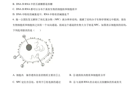 广西壮族自治区贺州市2023-2024学年高一上学期期末考试生物试题Word版无答案_2024年12月试卷_1223广西壮族自治区贺州市2023-2024学年高一上学期期末考试
