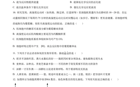 广西壮族自治区贺州市2023-2024学年高一上学期期末考试生物试题Word版无答案_2024年12月试卷_1223广西壮族自治区贺州市2023-2024学年高一上学期期末考试