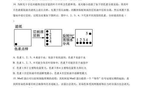 广西壮族自治区贺州市2023-2024学年高一上学期期末考试生物试题Word版无答案_2024年12月试卷_1223广西壮族自治区贺州市2023-2024学年高一上学期期末考试