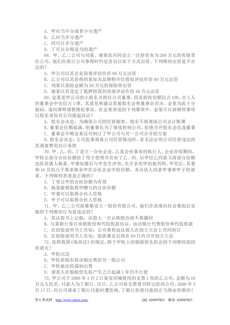 2006年国家司法考试卷三及参考答案_法考真题相关_真题（02-26）_2.主观题（2002-2025）_2002-2022真题（pdf版推荐使用）_2002年--2013年（年份久远只做参考）_2006年