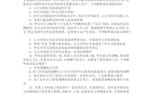 2006年国家司法考试卷三及参考答案_法考真题相关_真题（02-26）_2.主观题（2002-2025）_2002-2022真题（pdf版推荐使用）_2002年--2013年（年份久远只做参考）_2006年