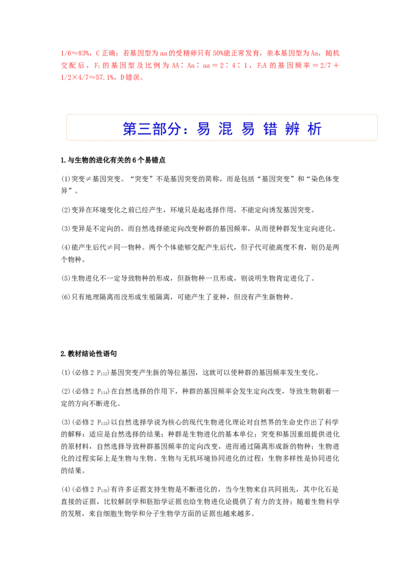 考点23生物进化（解析版）_通用版（老高考）复习资料_2023年复习资料_一轮复习_2023年高考生物一轮复习讲练测（全国通用）