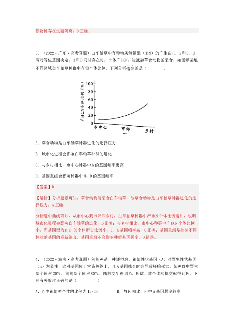考点23生物进化（解析版）_通用版（老高考）复习资料_2023年复习资料_一轮复习_2023年高考生物一轮复习讲练测（全国通用）
