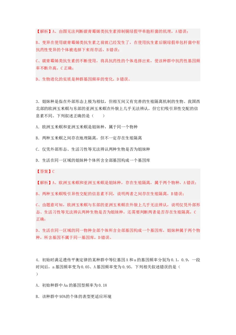 考点23生物进化（解析版）_通用版（老高考）复习资料_2023年复习资料_一轮复习_2023年高考生物一轮复习讲练测（全国通用）