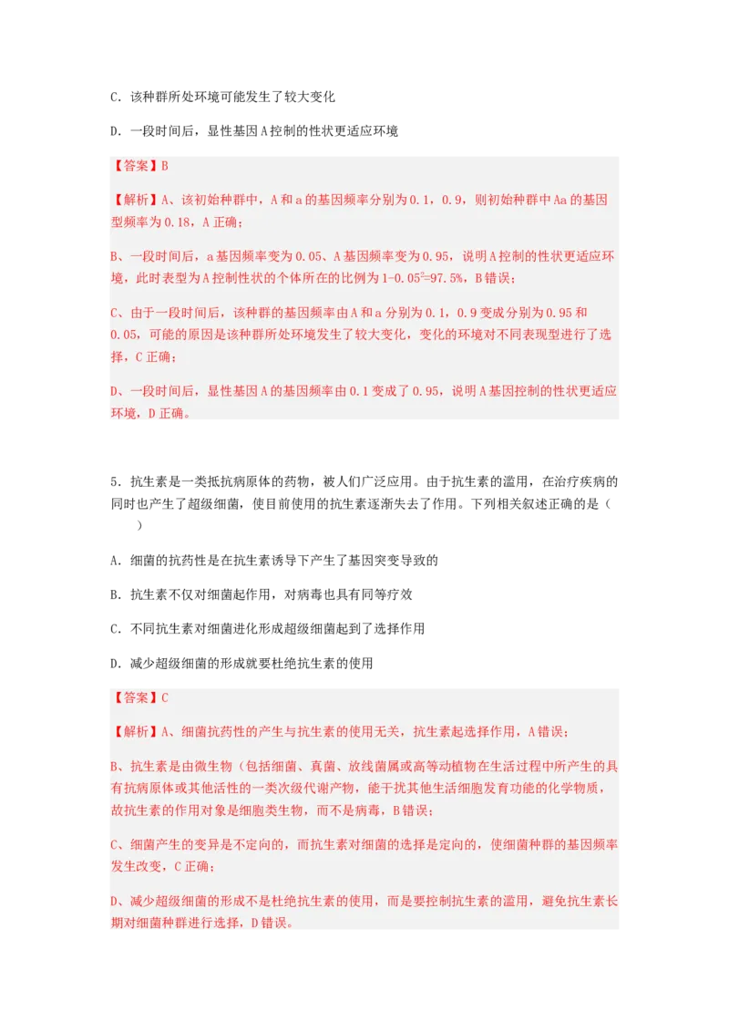 考点23生物进化（解析版）_通用版（老高考）复习资料_2023年复习资料_一轮复习_2023年高考生物一轮复习讲练测（全国通用）