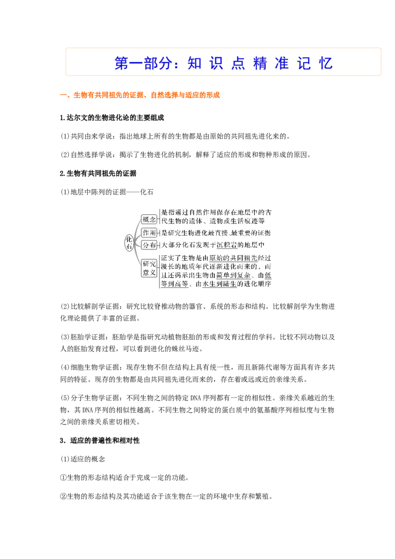 考点23生物进化（解析版）_通用版（老高考）复习资料_2023年复习资料_一轮复习_2023年高考生物一轮复习讲练测（全国通用）