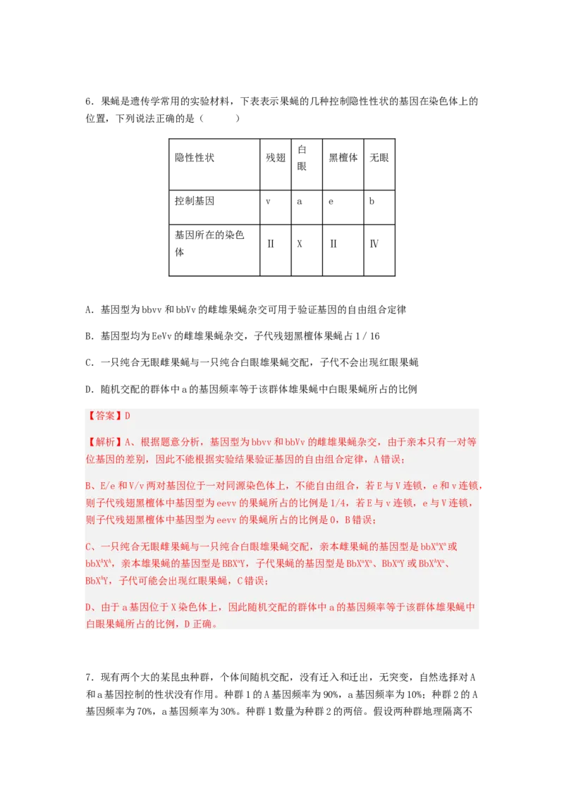 考点23生物进化（解析版）_通用版（老高考）复习资料_2023年复习资料_一轮复习_2023年高考生物一轮复习讲练测（全国通用）