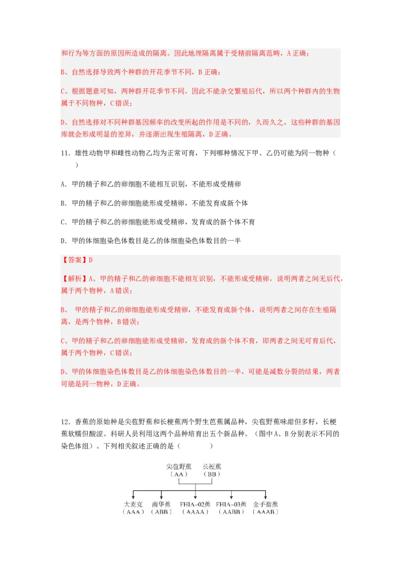 考点23生物进化（解析版）_通用版（老高考）复习资料_2023年复习资料_一轮复习_2023年高考生物一轮复习讲练测（全国通用）