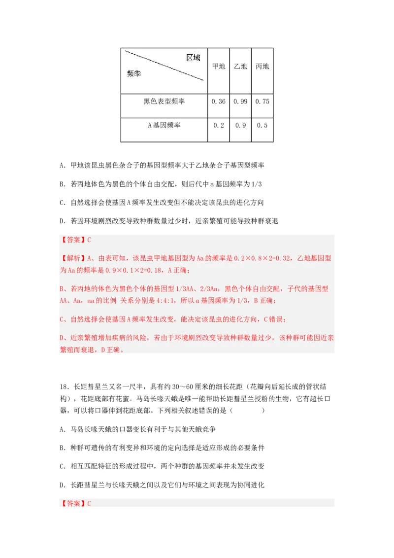 考点23生物进化（解析版）_通用版（老高考）复习资料_2023年复习资料_一轮复习_2023年高考生物一轮复习讲练测（全国通用）
