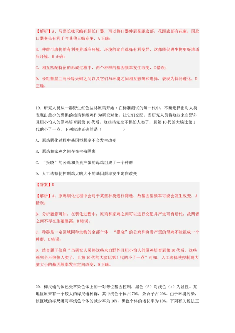 考点23生物进化（解析版）_通用版（老高考）复习资料_2023年复习资料_一轮复习_2023年高考生物一轮复习讲练测（全国通用）