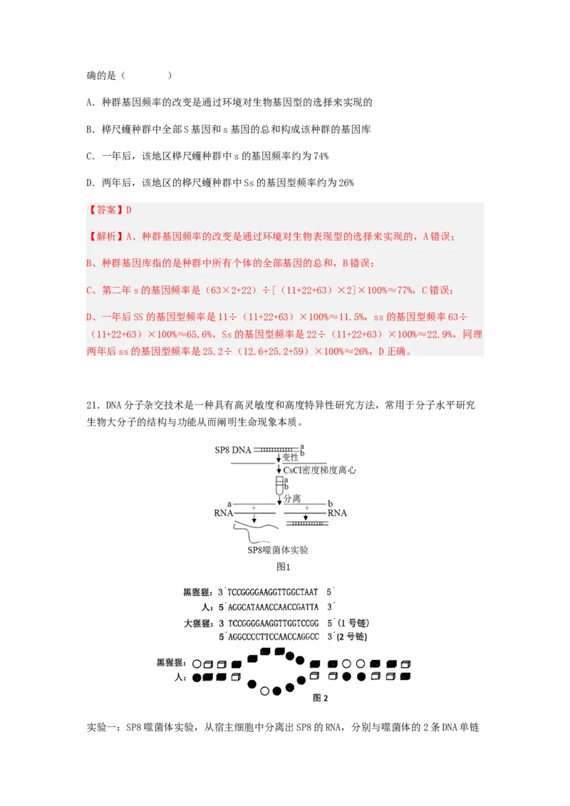 考点23生物进化（解析版）_通用版（老高考）复习资料_2023年复习资料_一轮复习_2023年高考生物一轮复习讲练测（全国通用）