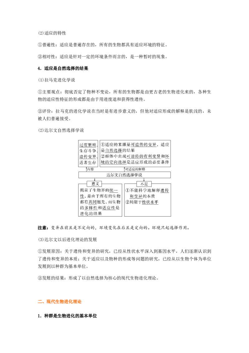 考点23生物进化（解析版）_通用版（老高考）复习资料_2023年复习资料_一轮复习_2023年高考生物一轮复习讲练测（全国通用）