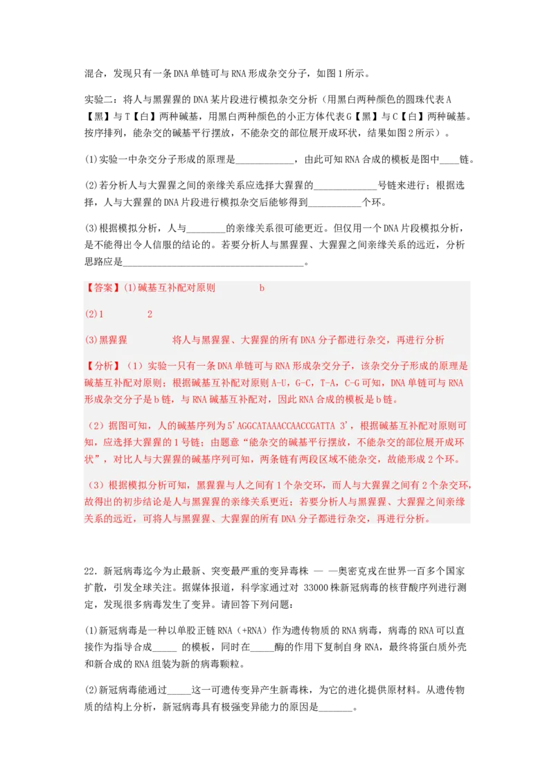 考点23生物进化（解析版）_通用版（老高考）复习资料_2023年复习资料_一轮复习_2023年高考生物一轮复习讲练测（全国通用）