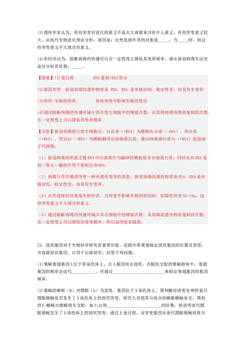 考点23生物进化（解析版）_通用版（老高考）复习资料_2023年复习资料_一轮复习_2023年高考生物一轮复习讲练测（全国通用）