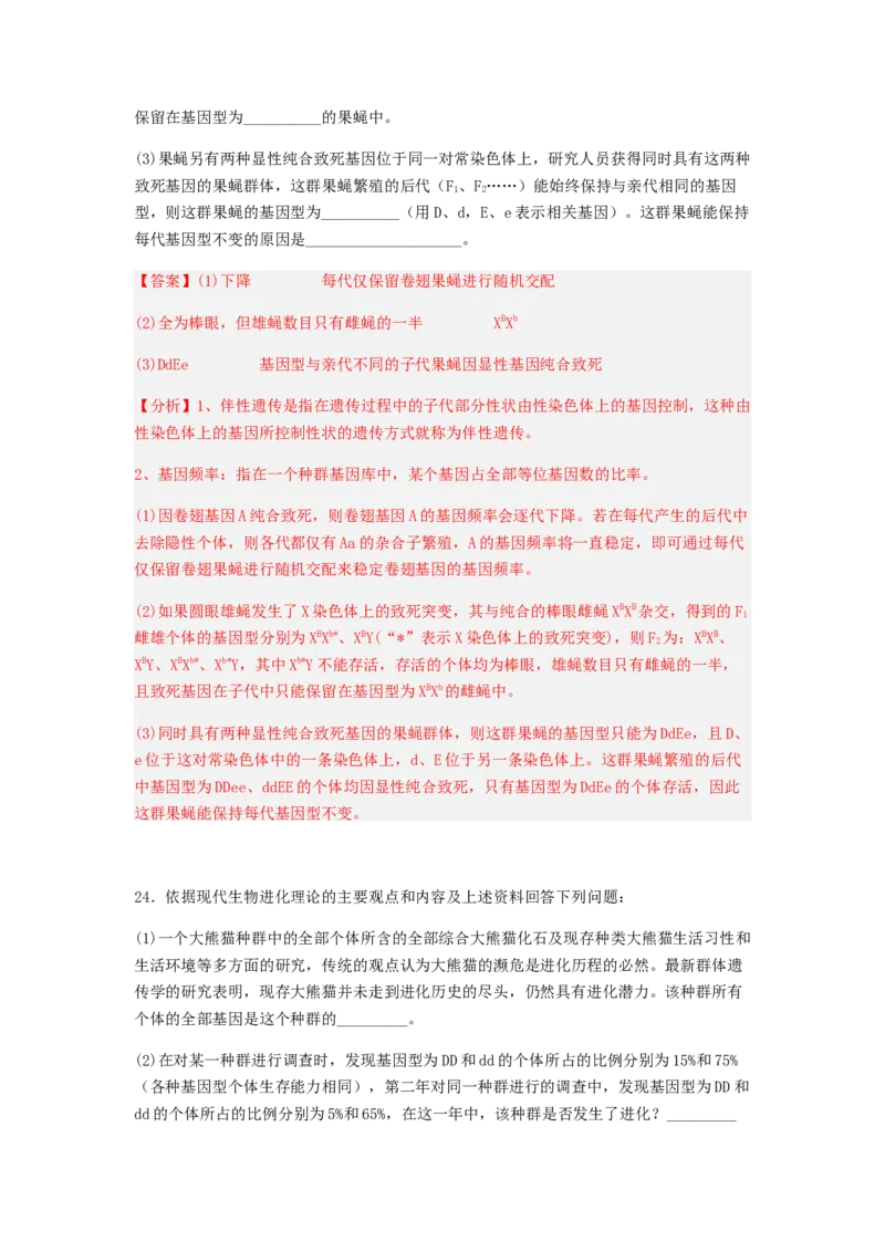 考点23生物进化（解析版）_通用版（老高考）复习资料_2023年复习资料_一轮复习_2023年高考生物一轮复习讲练测（全国通用）