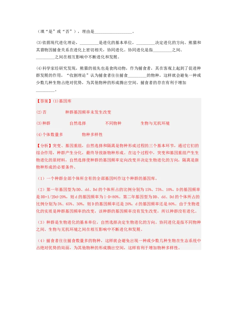 考点23生物进化（解析版）_通用版（老高考）复习资料_2023年复习资料_一轮复习_2023年高考生物一轮复习讲练测（全国通用）