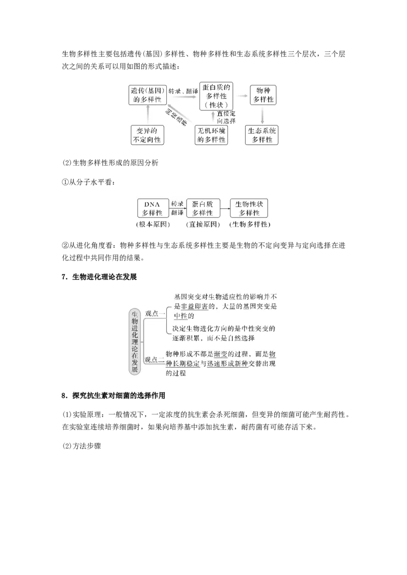 考点23生物进化（解析版）_通用版（老高考）复习资料_2023年复习资料_一轮复习_2023年高考生物一轮复习讲练测（全国通用）