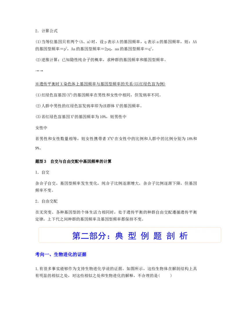 考点23生物进化（解析版）_通用版（老高考）复习资料_2023年复习资料_一轮复习_2023年高考生物一轮复习讲练测（全国通用）