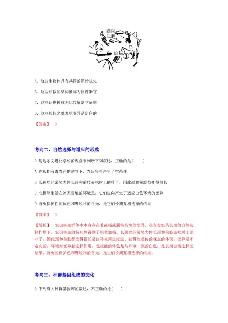 考点23生物进化（解析版）_通用版（老高考）复习资料_2023年复习资料_一轮复习_2023年高考生物一轮复习讲练测（全国通用）