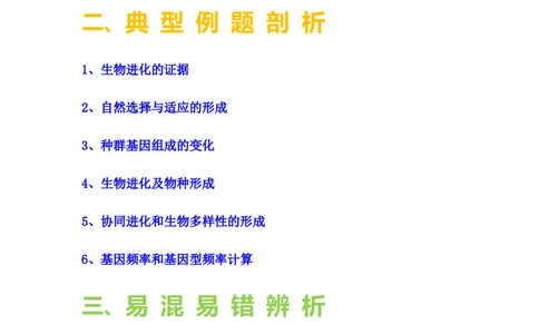 考点23生物进化（解析版）_通用版（老高考）复习资料_2023年复习资料_一轮复习_2023年高考生物一轮复习讲练测（全国通用）