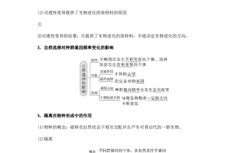 考点23生物进化（解析版）_通用版（老高考）复习资料_2023年复习资料_一轮复习_2023年高考生物一轮复习讲练测（全国通用）