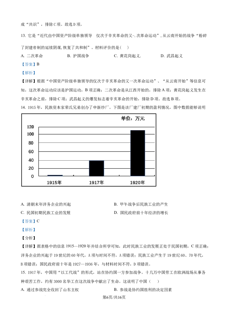 精品解析：四川省德阳市第五中学2025-2026学年高一上学期10月月考历史试题（解析版）_2025年11月高一试卷_251111四川省德阳市第五中学2025-2026学年高一上学期10月月考