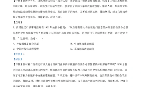 精品解析：四川省德阳市第五中学2025-2026学年高一上学期10月月考历史试题（解析版）_2025年11月高一试卷_251111四川省德阳市第五中学2025-2026学年高一上学期10月月考