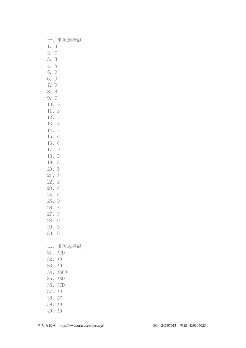 2003年国家司法考试卷一及参考答案_法考真题相关_真题（02-26）_1.客观题（2002-2025）_2002-2022真题（pdf版本推荐使用）_2002--2013（年份久远只做参考）_2003年
