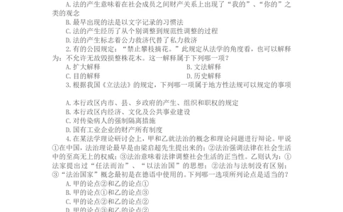 2003年国家司法考试卷一及参考答案_法考真题相关_真题（02-26）_1.客观题（2002-2025）_2002-2022真题（pdf版本推荐使用）_2002--2013（年份久远只做参考）_2003年