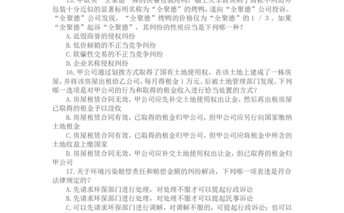 2003年国家司法考试卷一及参考答案_法考真题相关_真题（02-26）_1.客观题（2002-2025）_2002-2022真题（pdf版本推荐使用）_2002--2013（年份久远只做参考）_2003年