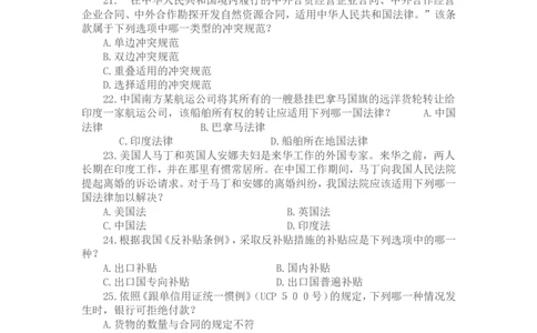 2003年国家司法考试卷一及参考答案_法考真题相关_真题（02-26）_1.客观题（2002-2025）_2002-2022真题（pdf版本推荐使用）_2002--2013（年份久远只做参考）_2003年