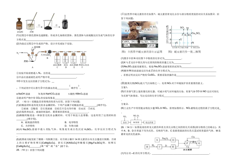 山东省济宁市微山县第二中学2024-2025学年高一3月月考化学试题_2025年03月试卷_0325山东省济宁市微山县第二中学2024-2025学年高一下学期3月教学质量检测