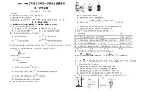山东省济宁市微山县第二中学2024-2025学年高一3月月考化学试题_2025年03月试卷_0325山东省济宁市微山县第二中学2024-2025学年高一下学期3月教学质量检测