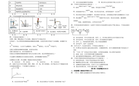 山东省济宁市微山县第二中学2024-2025学年高一3月月考化学试题_2025年03月试卷_0325山东省济宁市微山县第二中学2024-2025学年高一下学期3月教学质量检测