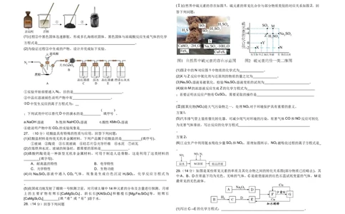 山东省济宁市微山县第二中学2024-2025学年高一3月月考化学试题_2025年03月试卷_0325山东省济宁市微山县第二中学2024-2025学年高一下学期3月教学质量检测