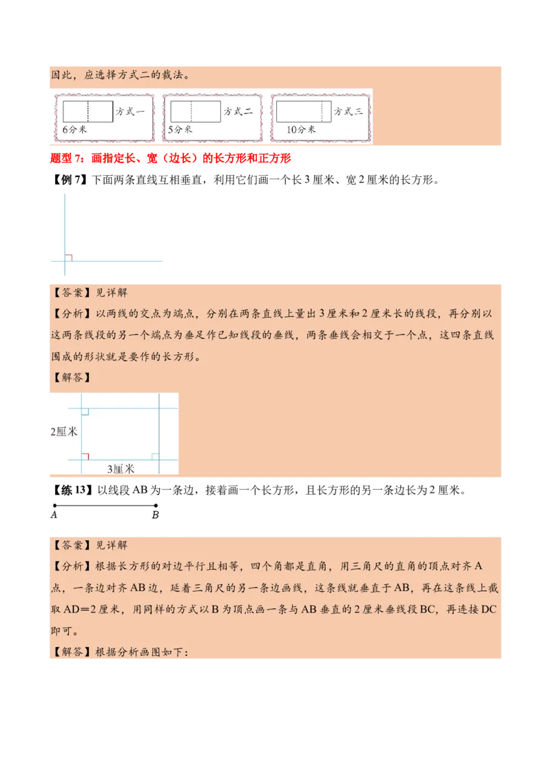 第五单元长方形和正方形（知识清单）（解析版）(1)_三年级数学下册（苏教版）_单元知识复习专项-K49_2026版