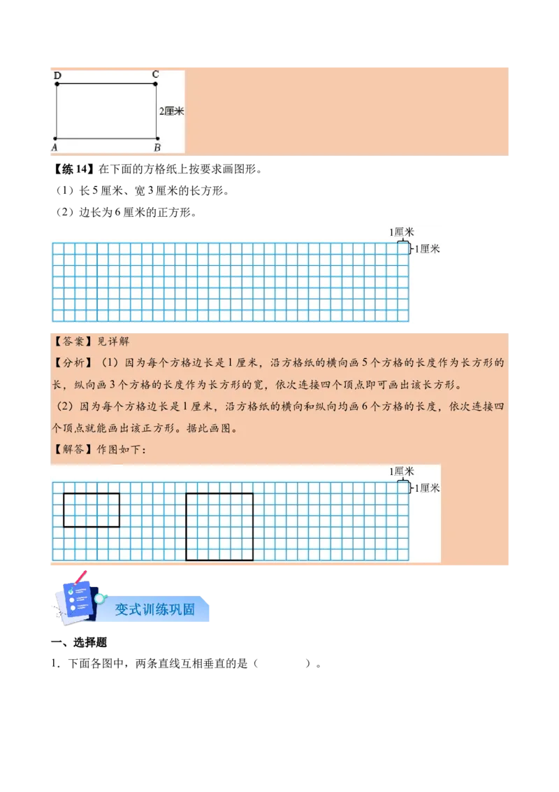 第五单元长方形和正方形（知识清单）（解析版）(1)_三年级数学下册（苏教版）_单元知识复习专项-K49_2026版