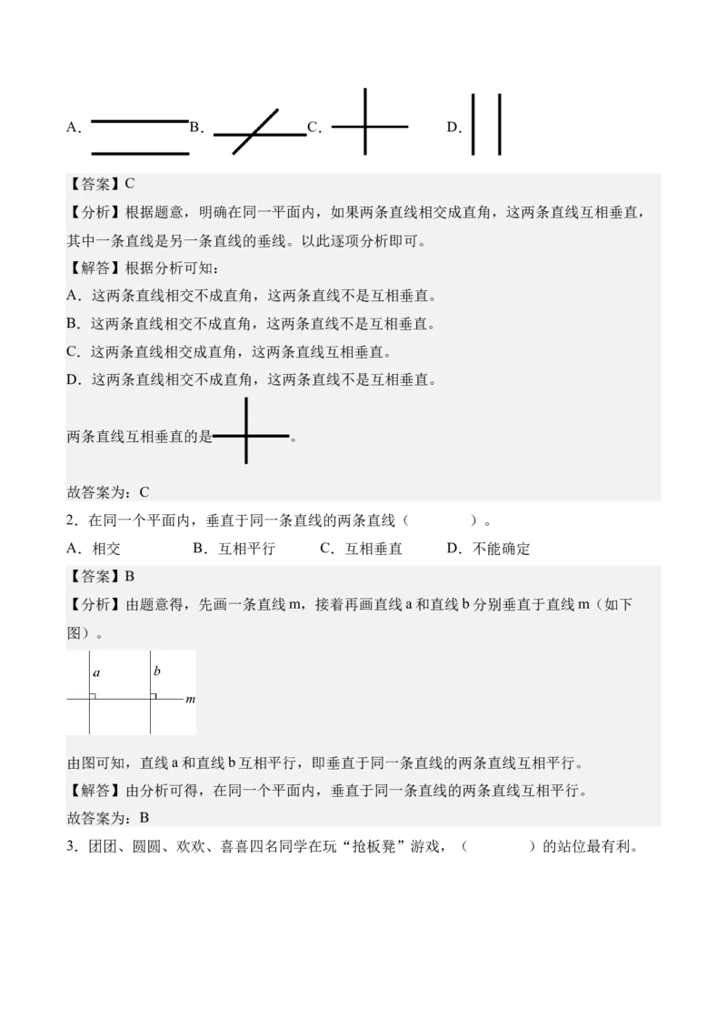 第五单元长方形和正方形（知识清单）（解析版）(1)_三年级数学下册（苏教版）_单元知识复习专项-K49_2026版