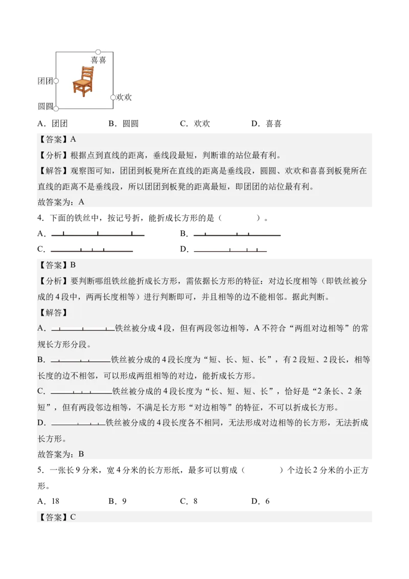 第五单元长方形和正方形（知识清单）（解析版）(1)_三年级数学下册（苏教版）_单元知识复习专项-K49_2026版