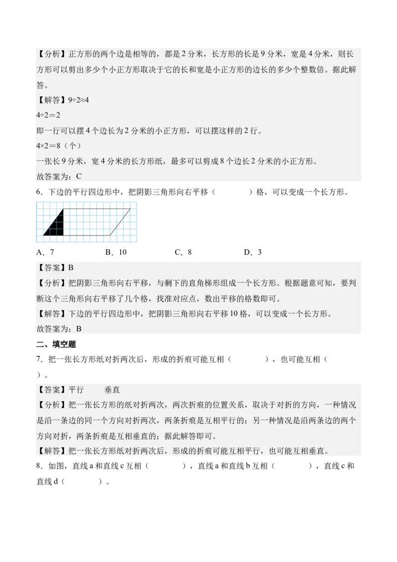 第五单元长方形和正方形（知识清单）（解析版）(1)_三年级数学下册（苏教版）_单元知识复习专项-K49_2026版